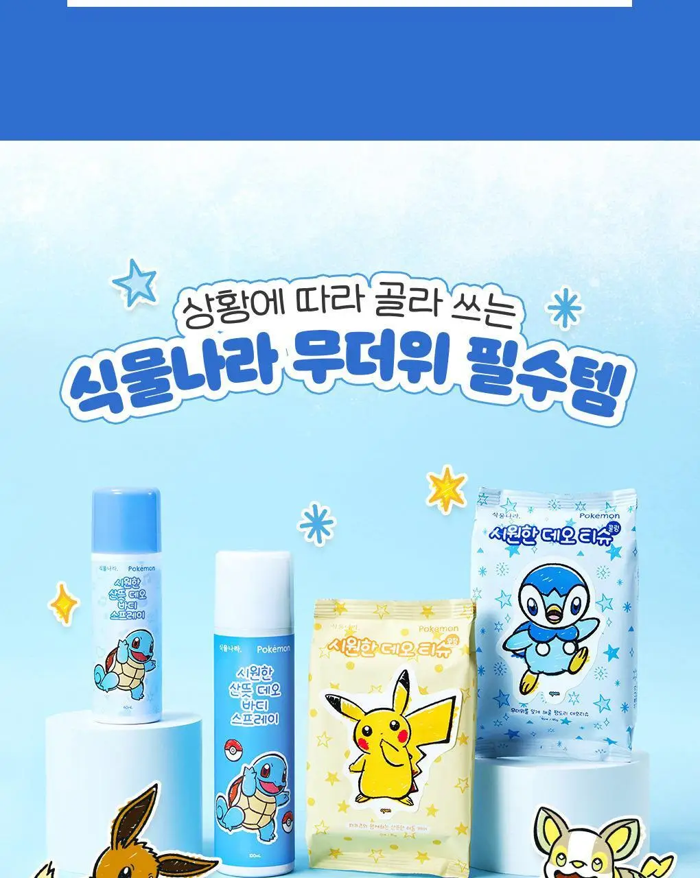 [포켓몬 에디션/5월올영픽]식물나라 시원한 데오티슈 15매(무향/쿨링) 상세페이지 17
